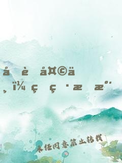 农耕天下：王爷挑水，宠妻浇园